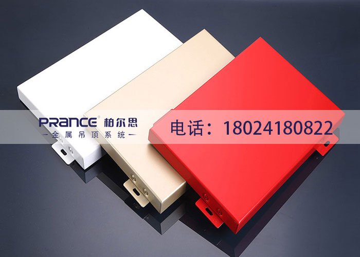柏爾思...</p></span>]]></description>
    <pubDate><![CDATA[2025/1/23 3:21:56]]></pubDate>
    <category><![CDATA[行業(yè)動(dòng)態(tài)]]></category>
    <author><![CDATA[管理員]]></author>
</item>
<item>
    <title>辦公室吊頂扣板多少錢(qián)一平方</title>
    <link>http://www.1236.net.cn/hydt/1289.html</link>
    <description><![CDATA[<span style="font-size:16px;">辦公室裝修之前，要對(duì)自己的辦公室進(jìn)行精準(zhǔn)的測(cè)量，再根據(jù)整體空間劃分布局。每一個(gè)空間的吊頂面積，裝飾風(fēng)格來(lái)選擇產(chǎn)品。辦公室吊頂扣板產(chǎn)品的種類(lèi)選擇有很多，不同的產(chǎn)品裝飾出來(lái)的效果是不一樣的</span>]]></description>
    <pubDate><![CDATA[2025/1/23 3:21:56]]></pubDate>
    <category><![CDATA[行業(yè)動(dòng)態(tài)]]></category>
    <author><![CDATA[管理員]]></author>
</item>
<item>
    <title>吊頂用的鋁合金扣板</title>
    <link>http://www.1236.net.cn/hydt/1288.html</link>
    <description><![CDATA[<p><span style=